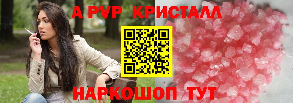 A PVP кристаллы Ковров
