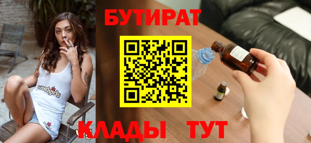 Бутират жидкий экстази  Вход с VPN  БУТИРАТ  Ковров 