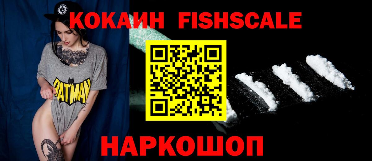 Ковров  Кокаин VHQ  Cocaine  Вход с VPN  КОКАИН FishScale 