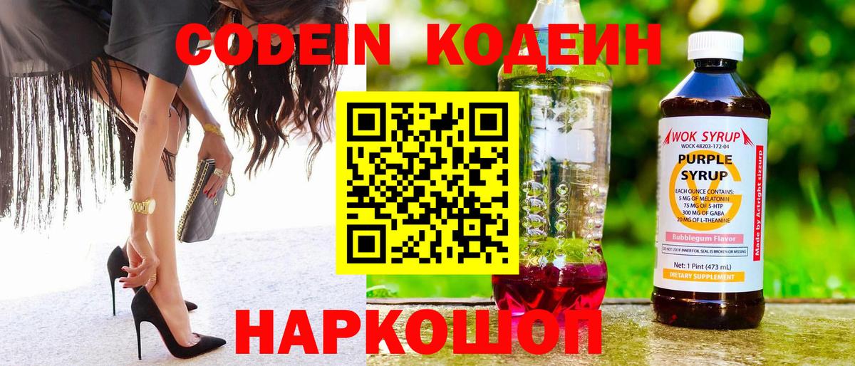 Кодеиновый сироп Lean Purple Drank Ковров