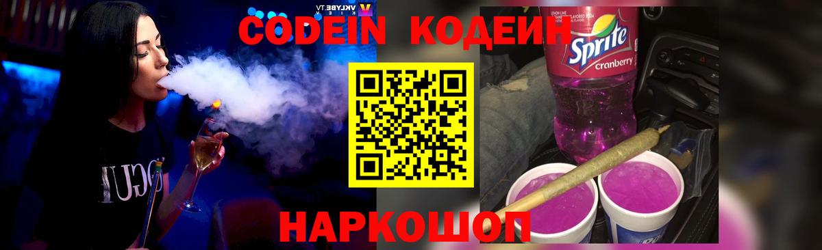 Кодеиновый сироп Lean напиток Lean (лин)  Codein напиток Lean (лин)  Ковров  Вход с VPN 