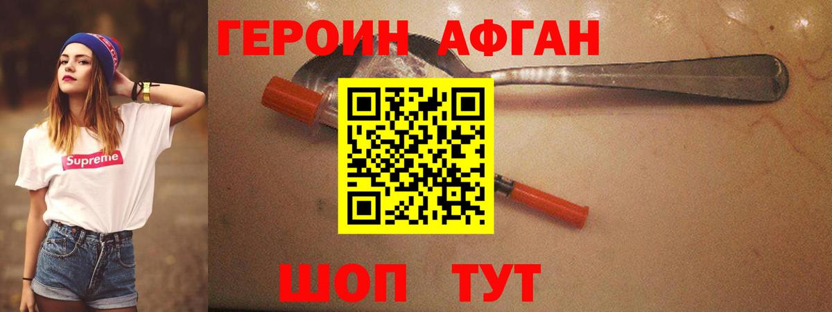 Героин Афган Ковров