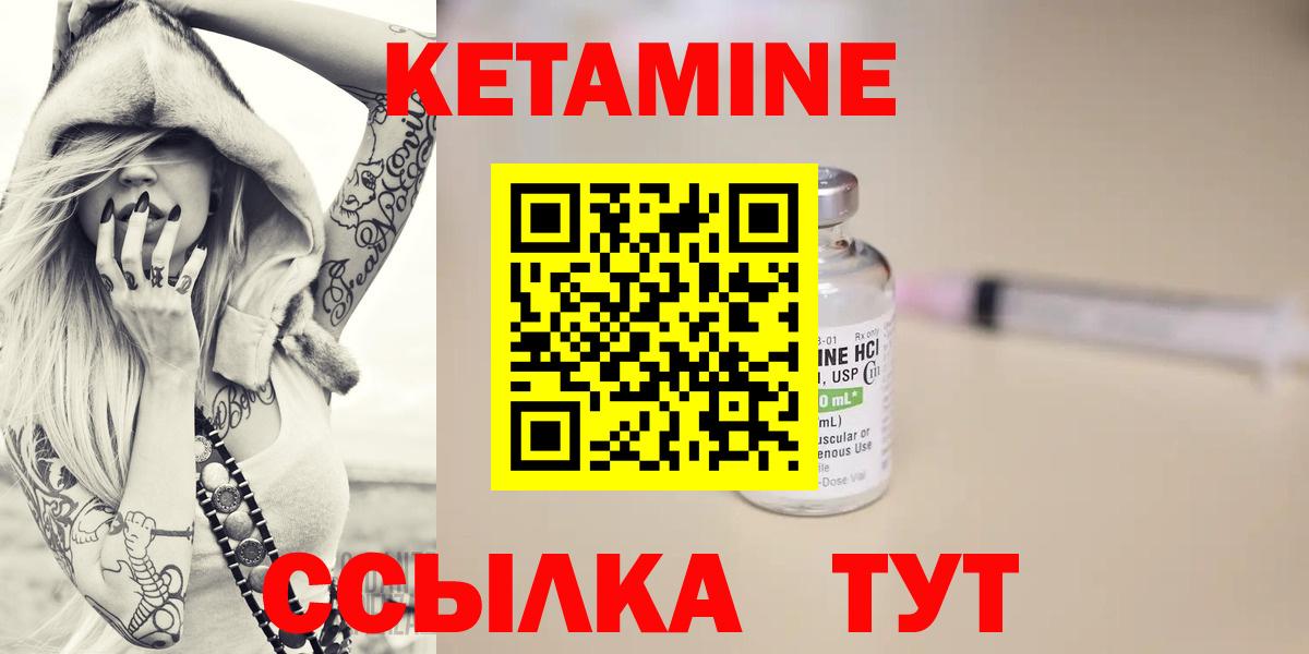 КЕТАМИН VHQ  Вход с VPN  Ковров 
