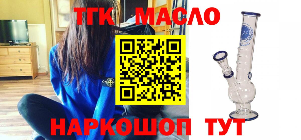 ТГК THC oil Ковров